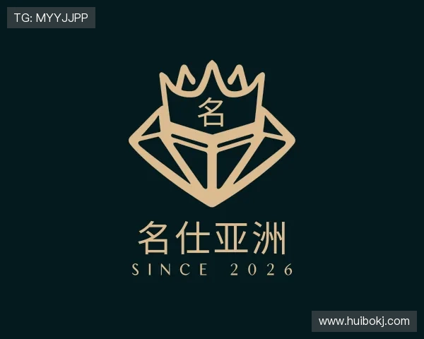 解读名仕亚洲